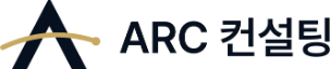 ARC컨설팅